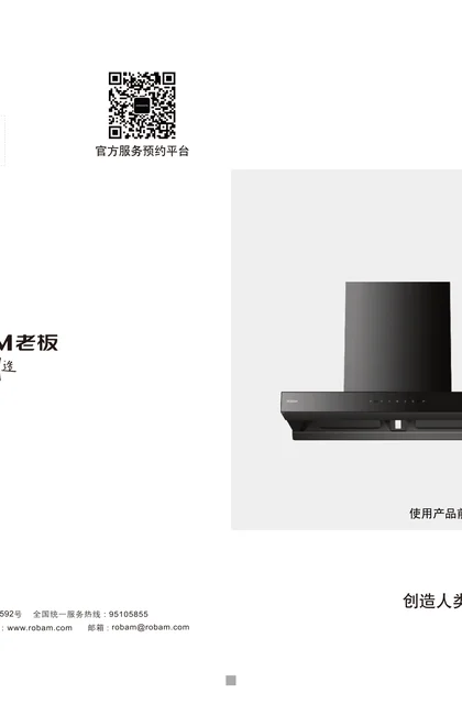 robam 老板电器CXW-300-83C1